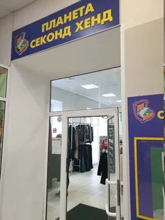 Группы магазинов планета секонд хенд