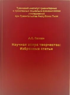 Научная опора