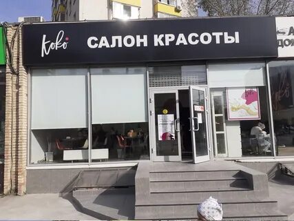 Koko волгоградский просп