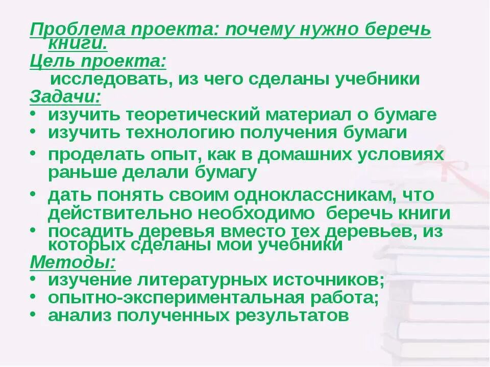 Почему нужно беречь книгу. Сочинение почему нужно беречь книгу. Книги надо беречь. Почему я берегу книги сочинение.