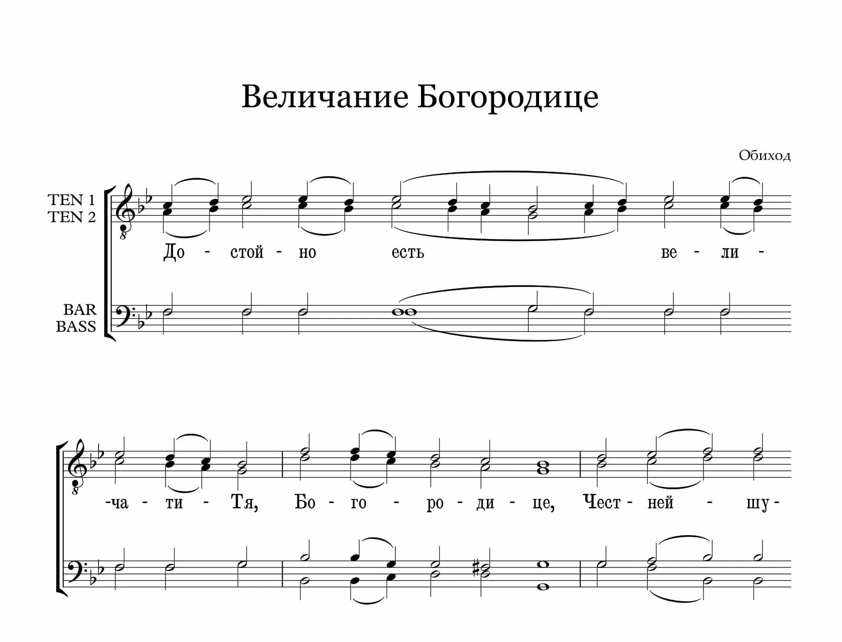 Величание Казанской иконе Божией матери Ноты обиход. Ноты величание Божией матери Казанская. Величание Казанской иконе Божией матери Ноты. Величание Богородице Ноты обиход.