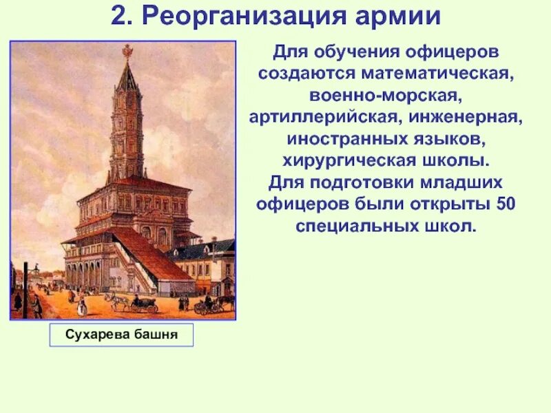 Для обучения офицеров были созданы
