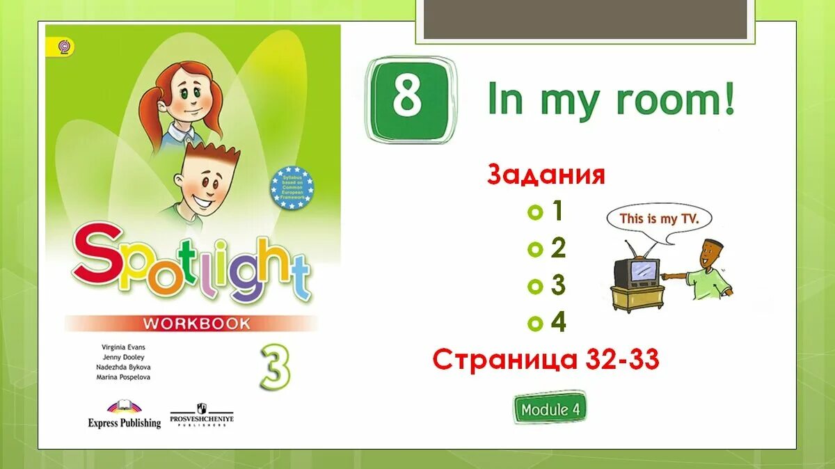 Спотлайт 2 часть стр 22. Рабочая тетрадь по английскому 3 класс Spotlight Быкова. Spotlight 3 английский рабочая рабочая тетрадь. Английский язык 3 класс рабочая тетрадь Spotlight. Спортлайт 3 класс рабочая тетрадь.