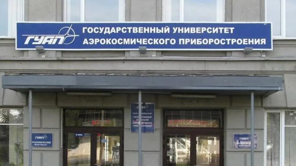 гуап спб юридический факультет ленсовета 14. ленсовета 14 гуап. гуап санкт-петербург. ленинградский институт авиационного приборостроения. лого академия аэрокосмического приборостроения санкт-петербург.