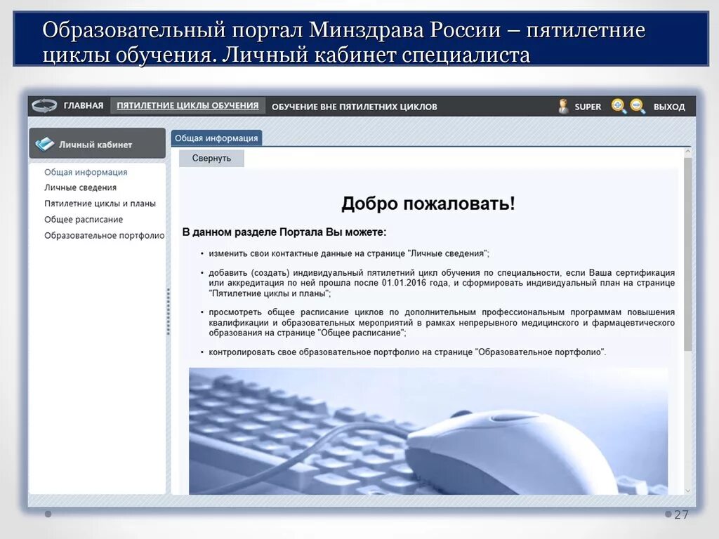 Образовательный портал. Портал непрерывного медицинского образования личный кабинет. Портал образования. Портал непрерывного образования Минздрава России.