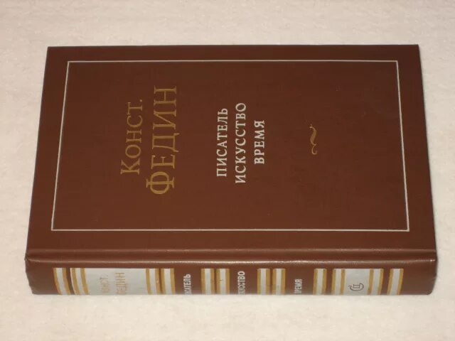 перо и чернила. начатки. поэзия. федин писатель искусство время. начатки знаний.