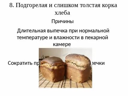 Сколько по времени сушить хлеб