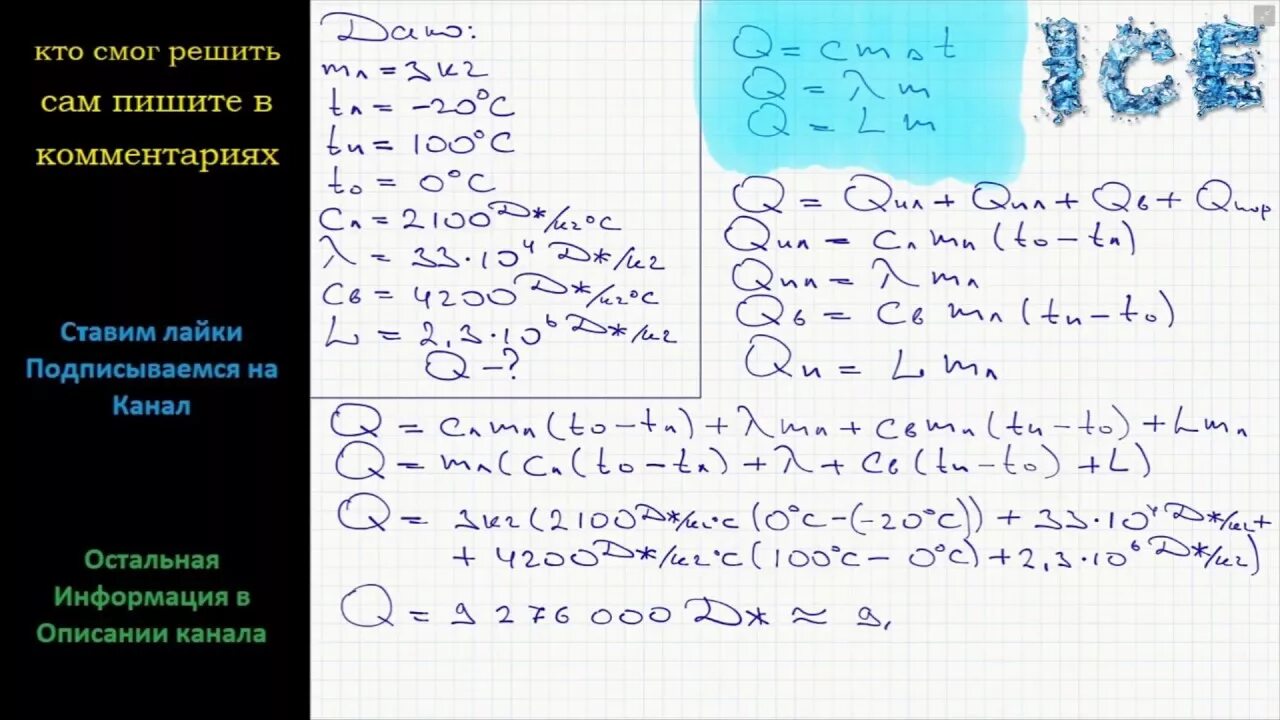 Какое колво теплоты потребуется чтобы превратить лед массой 3 кг. Какое количество теплоты потребуется. Какое Кол-во теплоты потребуется. Лед массой 3 кг.