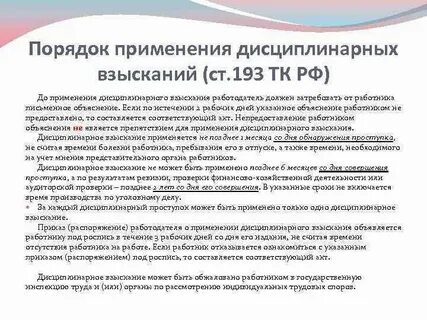 Какие виды дисциплинарных взысканий предусмотрены тк