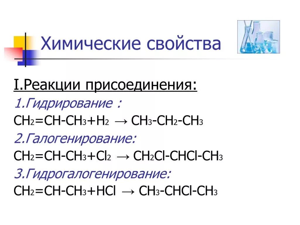 Ch3-ch3+cl2 галогенирование. Алкены галогенирование. Алкены реакция присоединения.