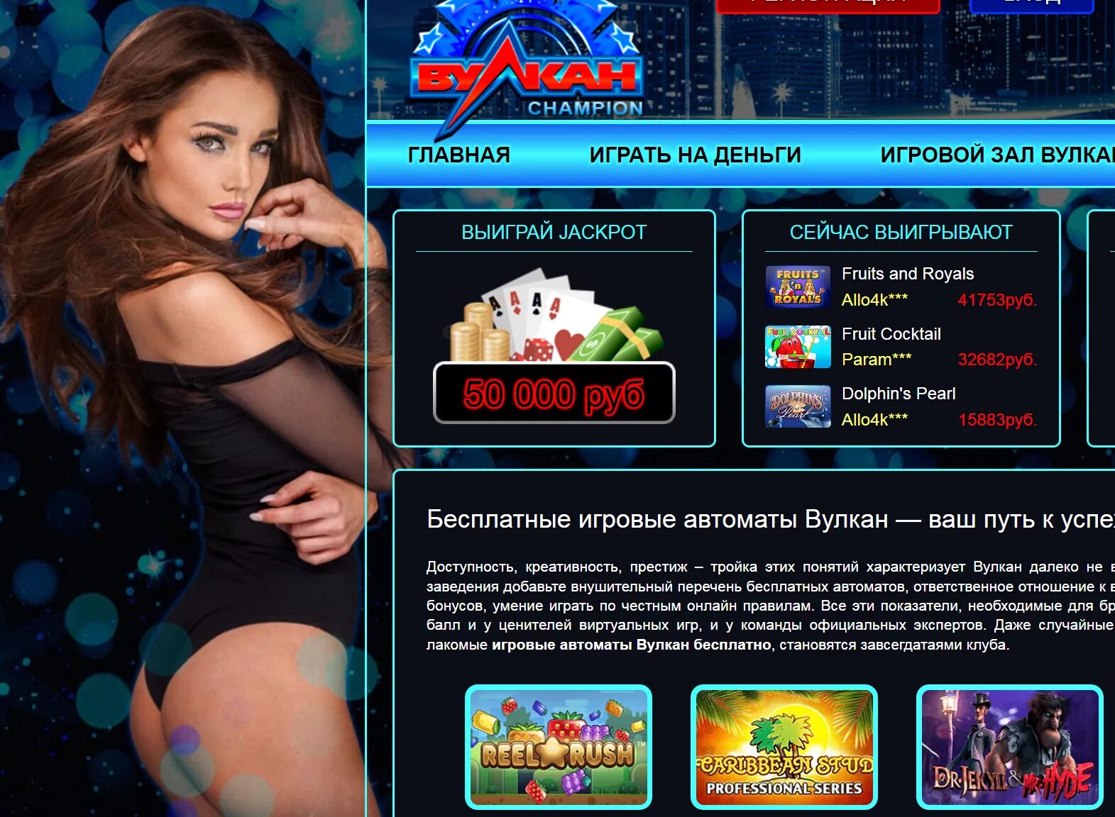 Casino champion champion casino official site pw. Вулкан игровые автоматы. Чемпион игровые автоматы. Вулкан чемпион игровые автоматы. Игровые автоматы девушки.