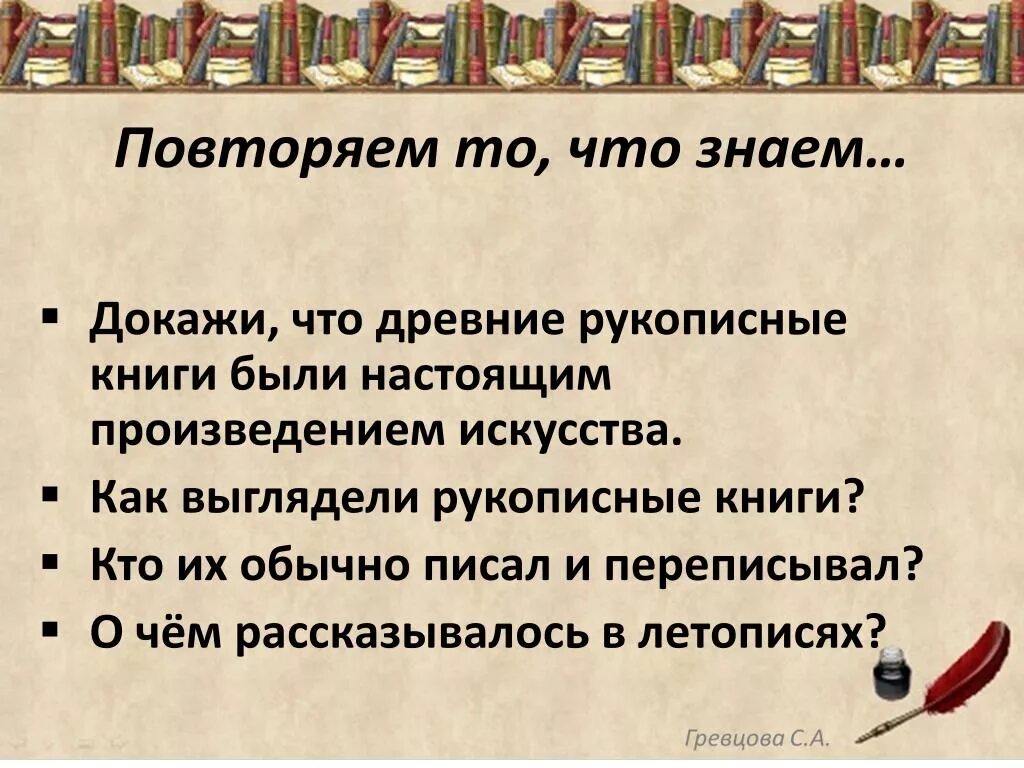 Какое произведение переписать. Кто писал и переписывал рукописные книги. Кто писал и переписывал рукописные книги древней Руси. Кто писал древние книги и переписывал. Кто писал и переписывал книги 3 класс.