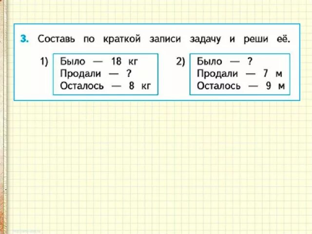 МАТЕМАТИКА Тема: Составление числовых выражений 2 "Б" класс УМК 21 век