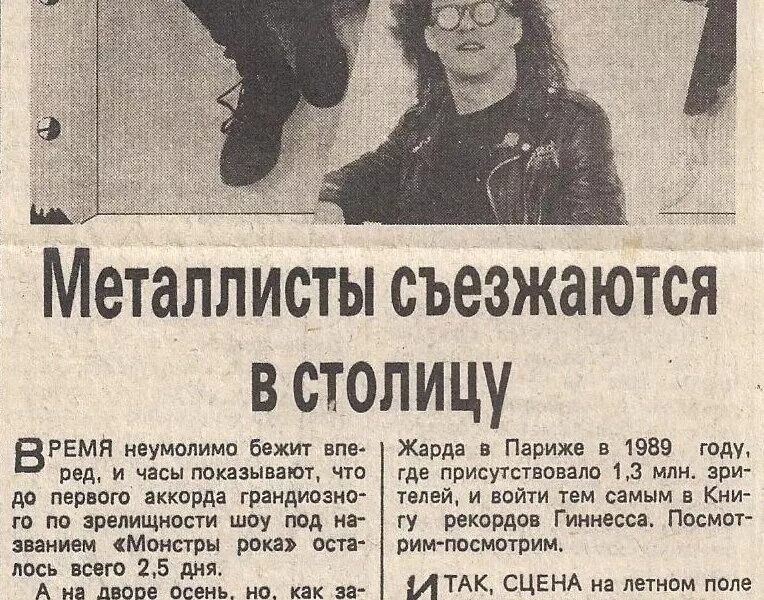 Список запрещенных музыкальных групп. Монстры рока в тушино 1991. монстры рока в тушино 1991 газеты. монстры рока 1989. советские рок группы.