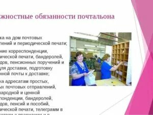 Почтальон классы