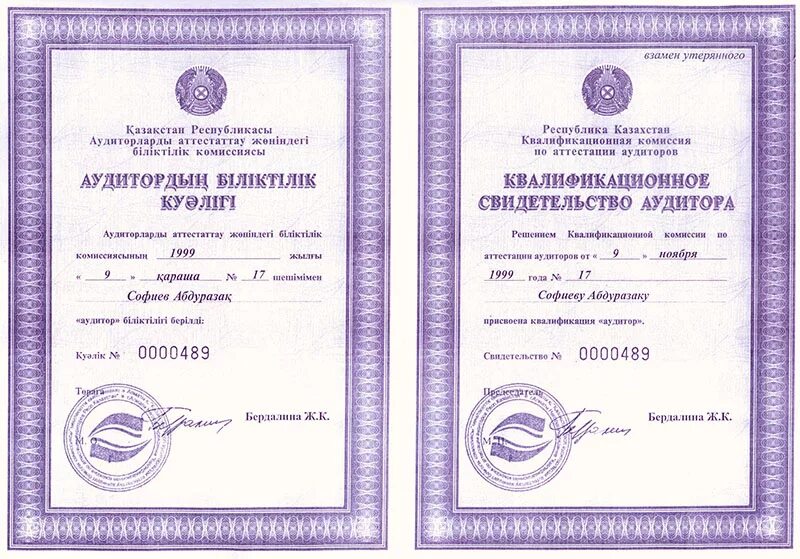 Квалифицированный аудитор. Квалифицированный аттестат аудитора. Квалификационный сертификат. Свидетельство аудитора. Квалифицированный аудитор.