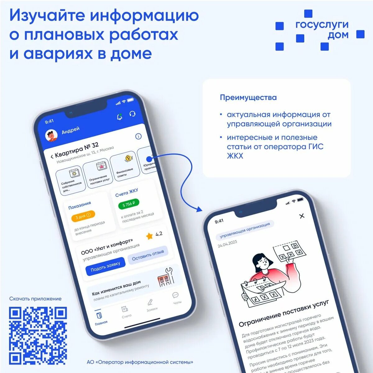 Приложение дом гис жкх. Госуслуги дом. приложение госуслуги. гис жкх «дом. госуслуги». дом. госуслуги логотип приложения.