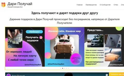 Дари дари тг
