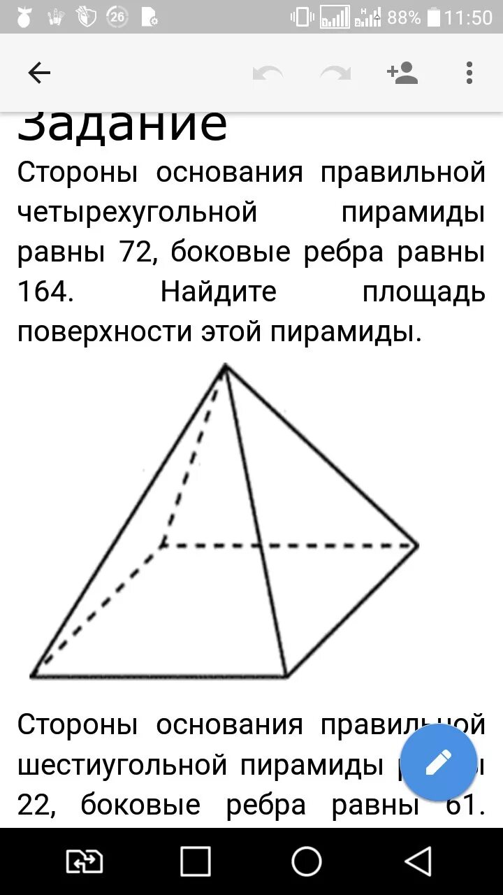 Стороны основания правильной четырехугольной пирамиды равны 72. Сторона основания правильной четырехугольной пирамиды. Стороны основания правильной четырехугольной пирамиды 72 боковые 164. Стороны основания правильной четырехугольной пирамиды равны 10.
