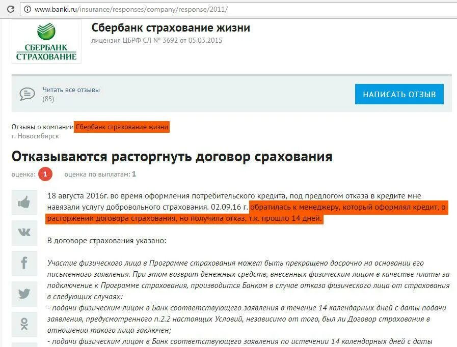 Можно отменить страховку