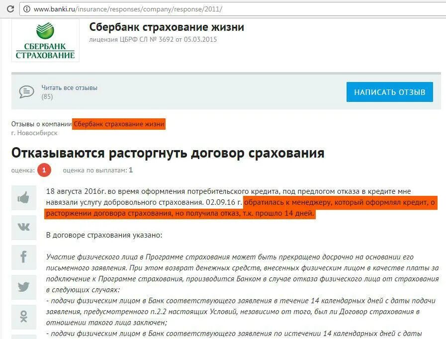 Отказ от страхования. Страхование кредита отказ. Отказаться от страховки. Отказ от страховки Сбер.