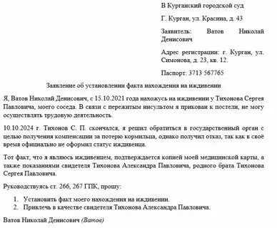 Признание факта нахождения на иждивении