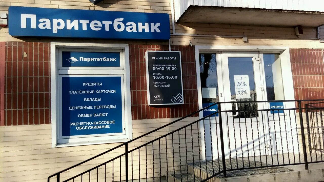Паритетбанк карты. Паритетбанк мозырь. Паритетбанк мозырь курс. Паритетбанк в орше режим работы. Паритетбанк минск.