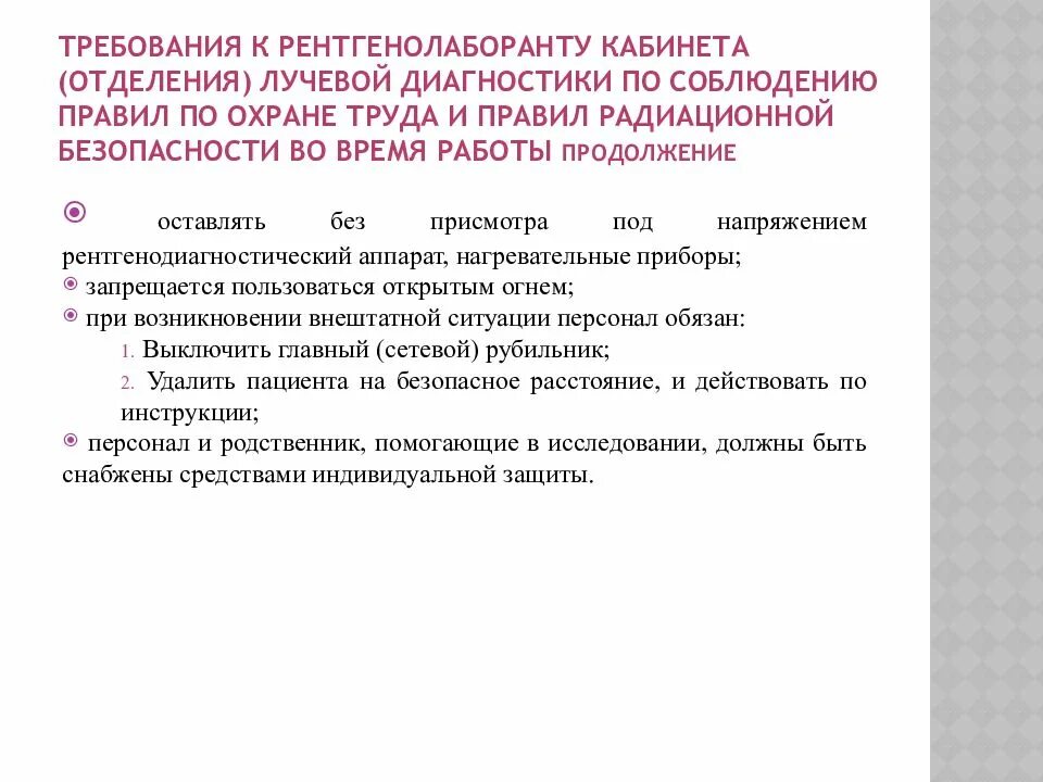 Санпин нрб «нормы радиационной безопасности». Санпин нрб «нормы радиационной безопасности». Радиационная безопасность рентгенолаборанта. Санпин в рентгене. Санпин в рентгене.