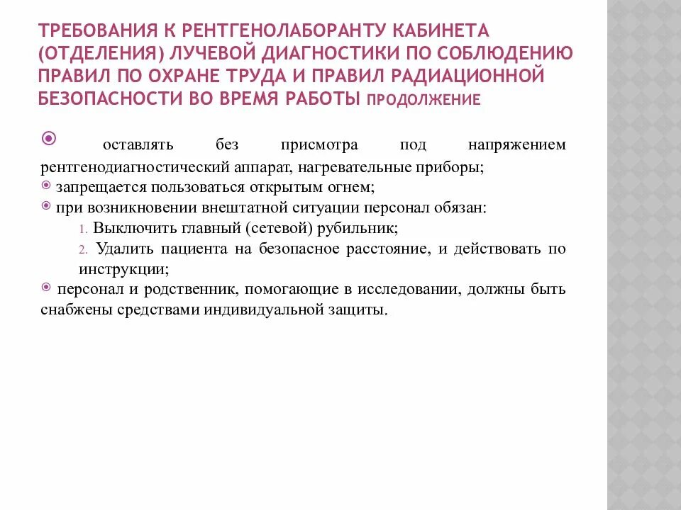 Документация рентгенологического кабинета. Деятельность рентгенологического отделения. Документация рентгеновского кабинета. Нормативы рентгенолаборанта. Мз рф 751н