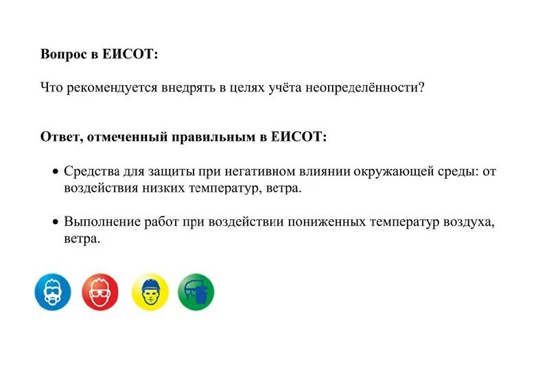 Ответы минтруд. Минтруд ответил. Ответы минтруд. Еисот. Ответы минтруд.