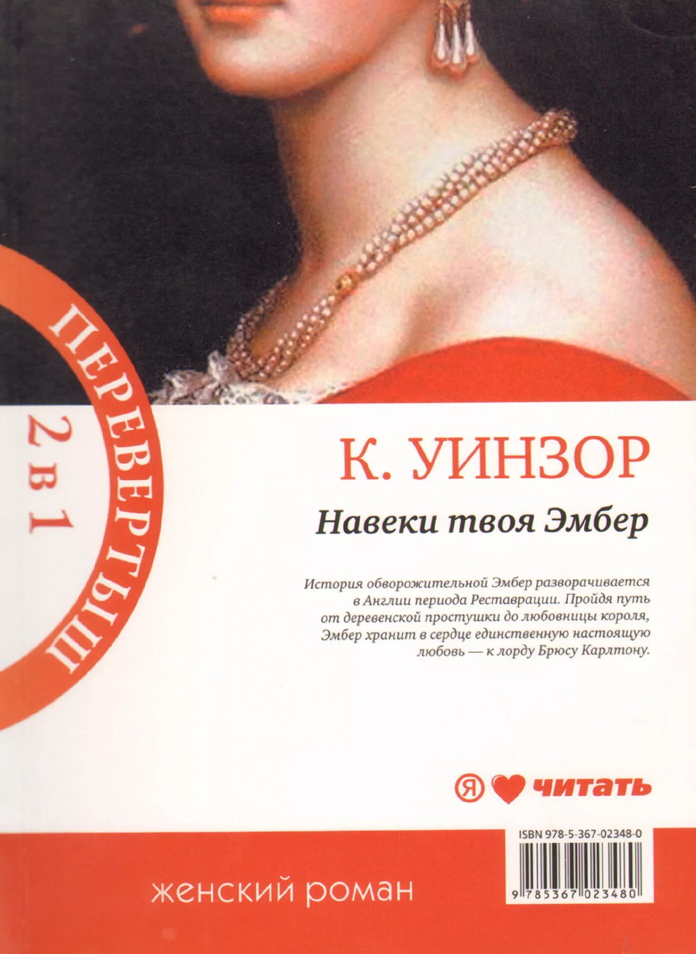 Навеки навсегда. Уинзор твоя навеки эмбер. твоя навеки эмбер книга. навеки твоя эмбер кэтлин уинзор. книга эмбер навсегда.