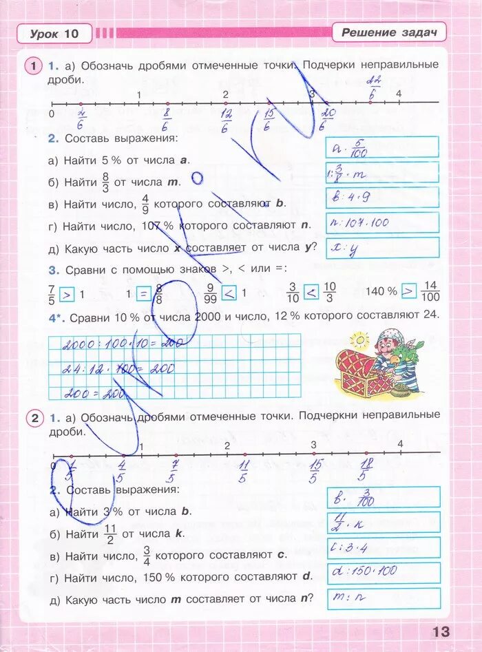 Страница 13 задание 3