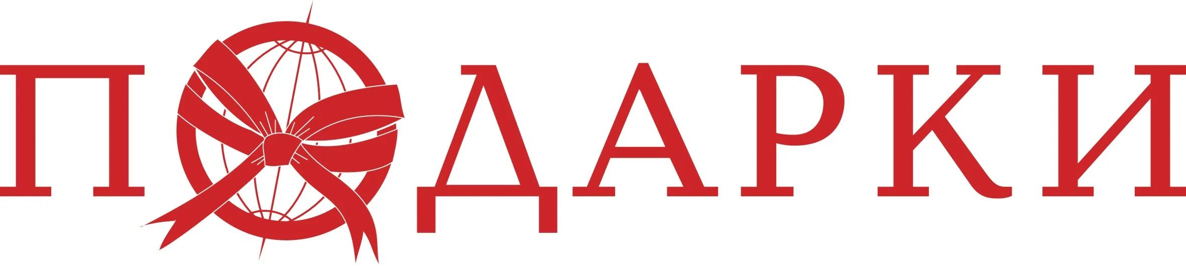 магазин сувениров логотип. магазин подарков лого. идеи для логотипа магазина. подарок логотип. магазин сувениров логотип.