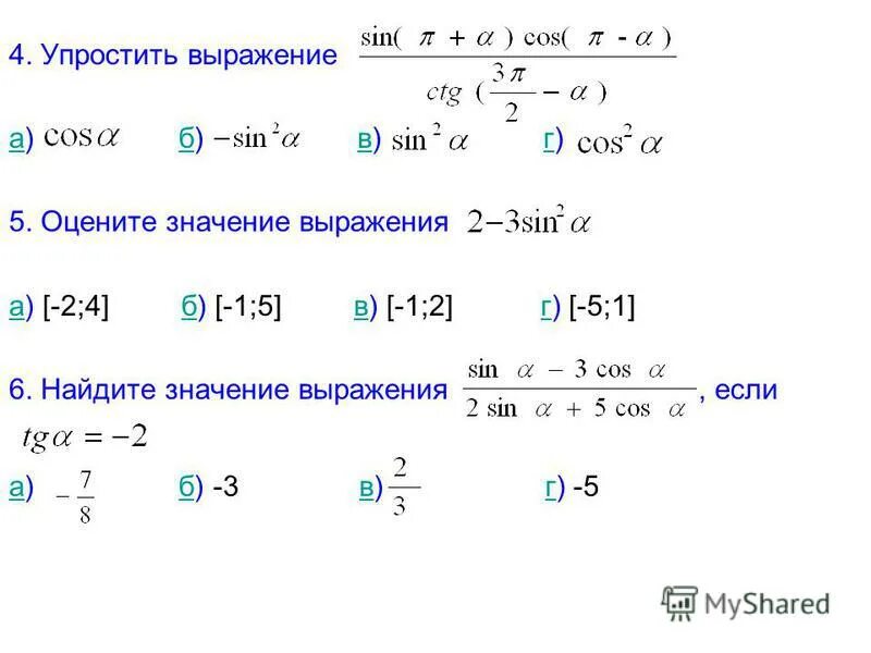 Корень 14 25. Оцените значение выражения. Сравни с нулём выражение − ( а − 1 )2 − 3 < > =. Сравните данное выражение с нулем. Нули выражения.