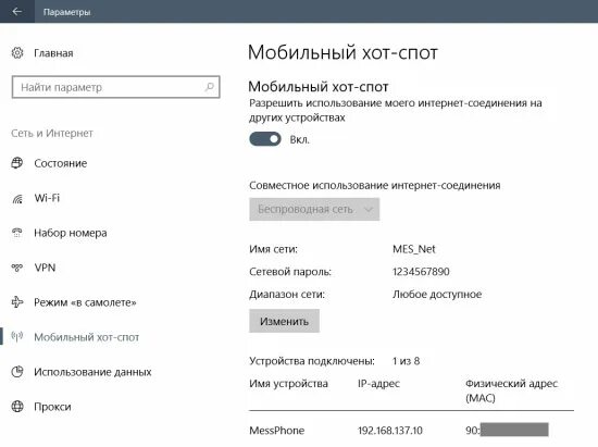 Почему мобильный хот спот отключается. Зачем нужен хот спот. Как подключиться к hotspot. Зачем нужен хот спот. Виндовс 10 хот спот.