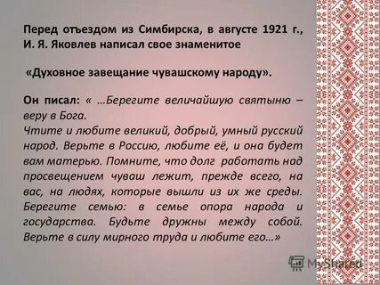 Завещание народу