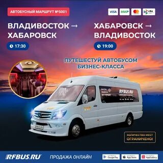 Диспетчер автобусов владивосток