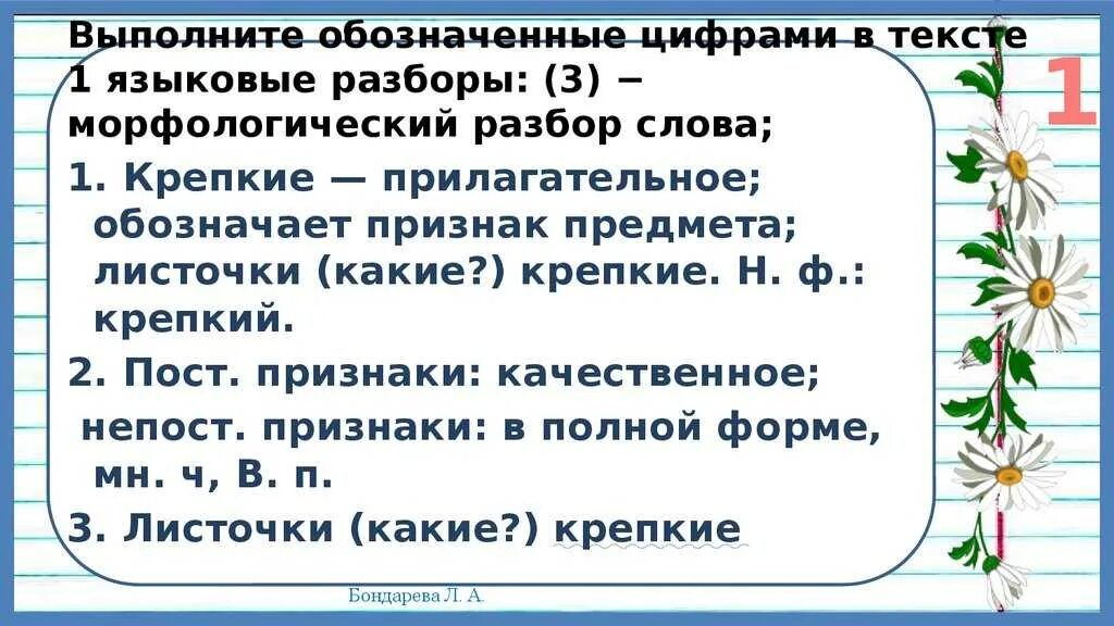 Площадку под цифрой 5. Что означает цифра 3 в разборе слова. Третьего цифра разбор морфологический. Цифра 3 в русском языке разбор слова. Выполните обозначенные цифрами в тексте языковые разборы.