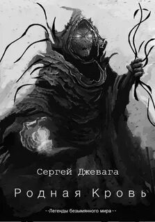 Безымянный мир
