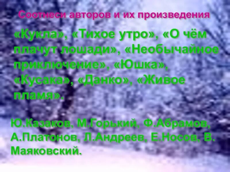 Вопросы по произведению тихое утро. Живое пламя тихое утро. План по рассказу тихое утро. Стих живое пламя тихое утро. Кроссворд на тему живое пламя кукла тихое утро.