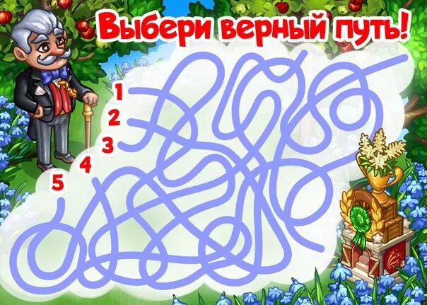 Верный путь. Выбери верный путь. Книжка Найди дорогу. Помоги выбрать.