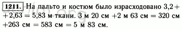 Математика 5 класс виленкин номер 3.291. Математика 5 класс номер 1211. гдз по математике 6 класс номер 1211. гдз по математике 6 класс виленкин 1211. математика 5 класс виленкин 1 часть номер 1211.
