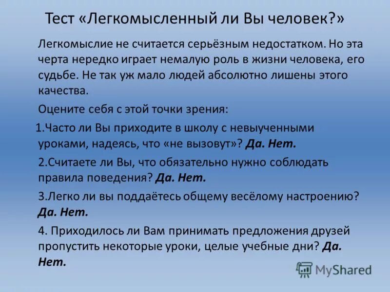 Легкомысленный это какой. Городская реформа Екатерины. Городская реформа Екатерины 2. Городская реформа Екатерины 2 кратко. Легкомысленный характер.