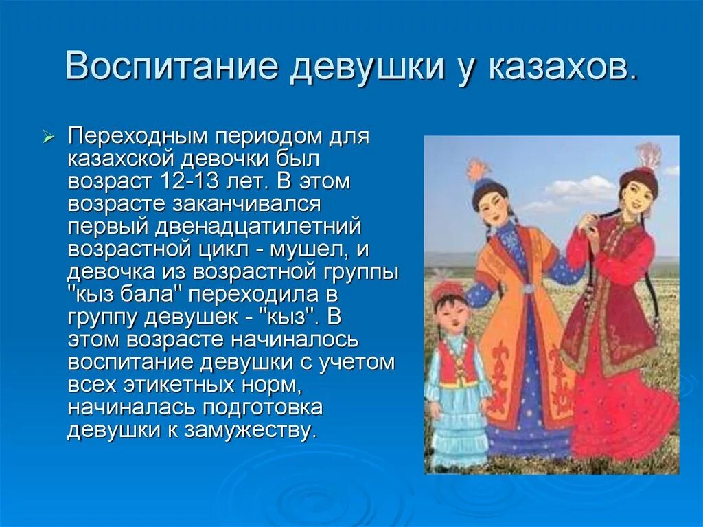 Особенности казахского народа. Традиции казахского народа. Традиции и обычаи казахов. Презентация на тему народ казахи. Традиции и обряды казахского народа.