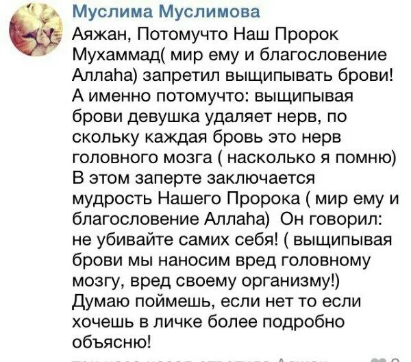 Выщипывать брови в исламе женщинам. Выщипывание бровей в исламе. Выщипывать брови в исламе женщинам. Мусульманское выщипывание бровей. Выщипывание бровей в исламе.