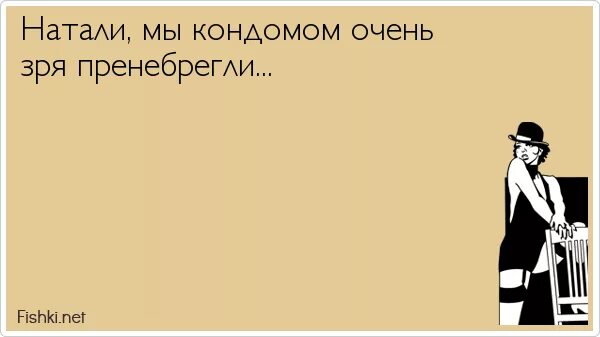 Утали Мои печали Натали. Натали прикол. Натали смешные картинки. Натали Утоли Мои печали Натали Мем. Натали удали мои печали натали