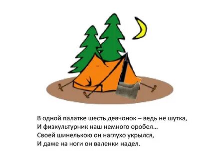 Загадка с походом