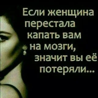 Когда женщина перестает быть женщиной