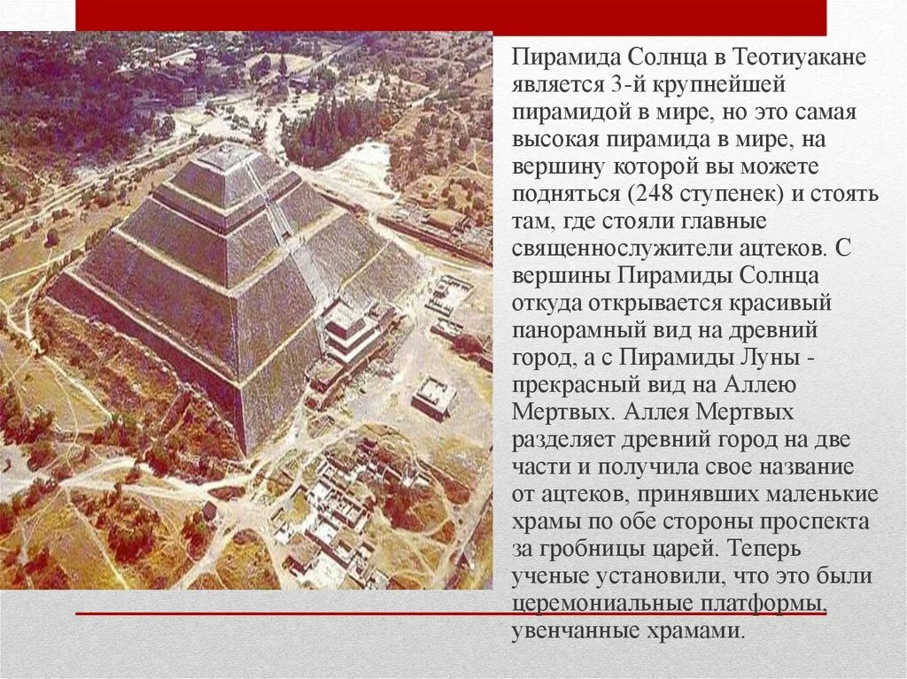 Пирамида где находится в какой стране. Теотиуакан пирамида солнца. теотиуакан мексика пирамида луны. мексика пирамиды теотиуакана. пирамида солнца в теотиуакане.