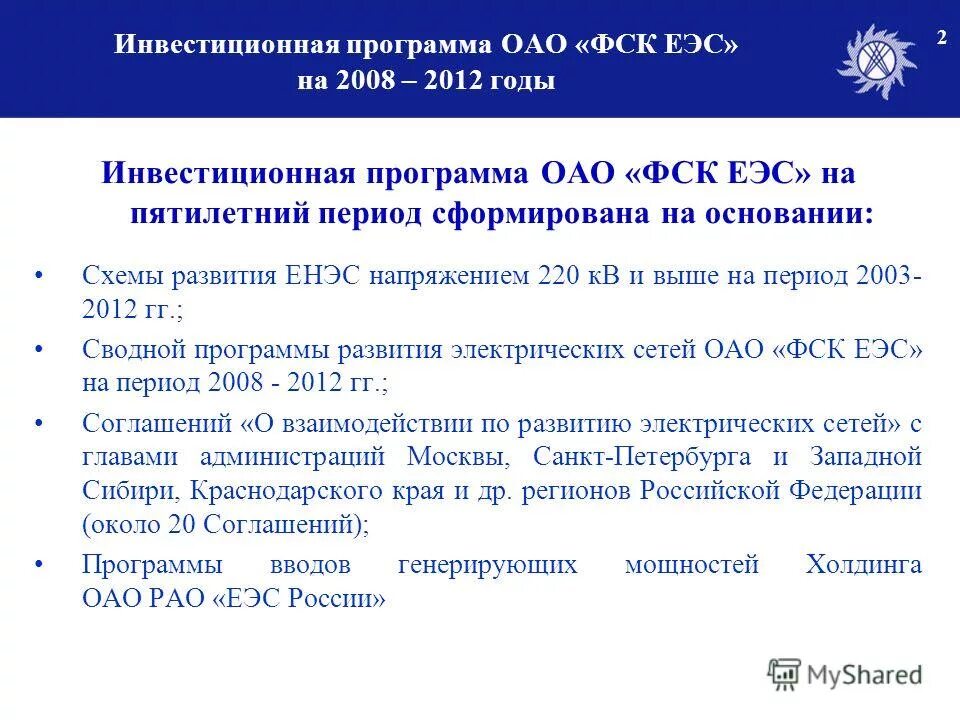 В рамках инвестиционной программы. Инвестиционная программа. Выполнения инвестиционных программ. Ключевый проекты инвестиционной пп. Принципы разработки инвестиционной программы.